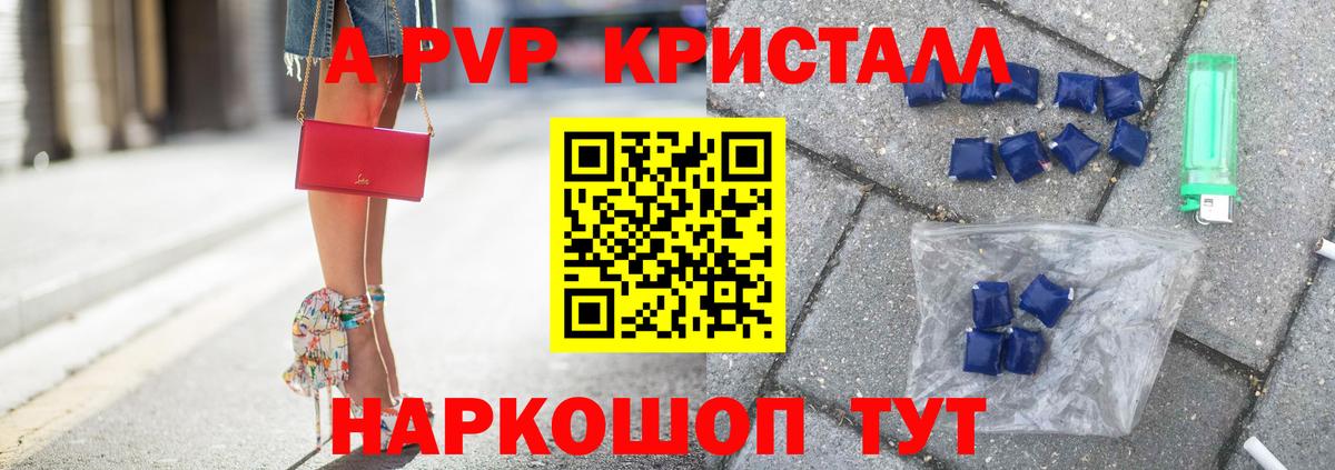 A PVP кристаллы  A-PVP СК КРИС  Alfa_PVP  Алейск  Вход с VPN 