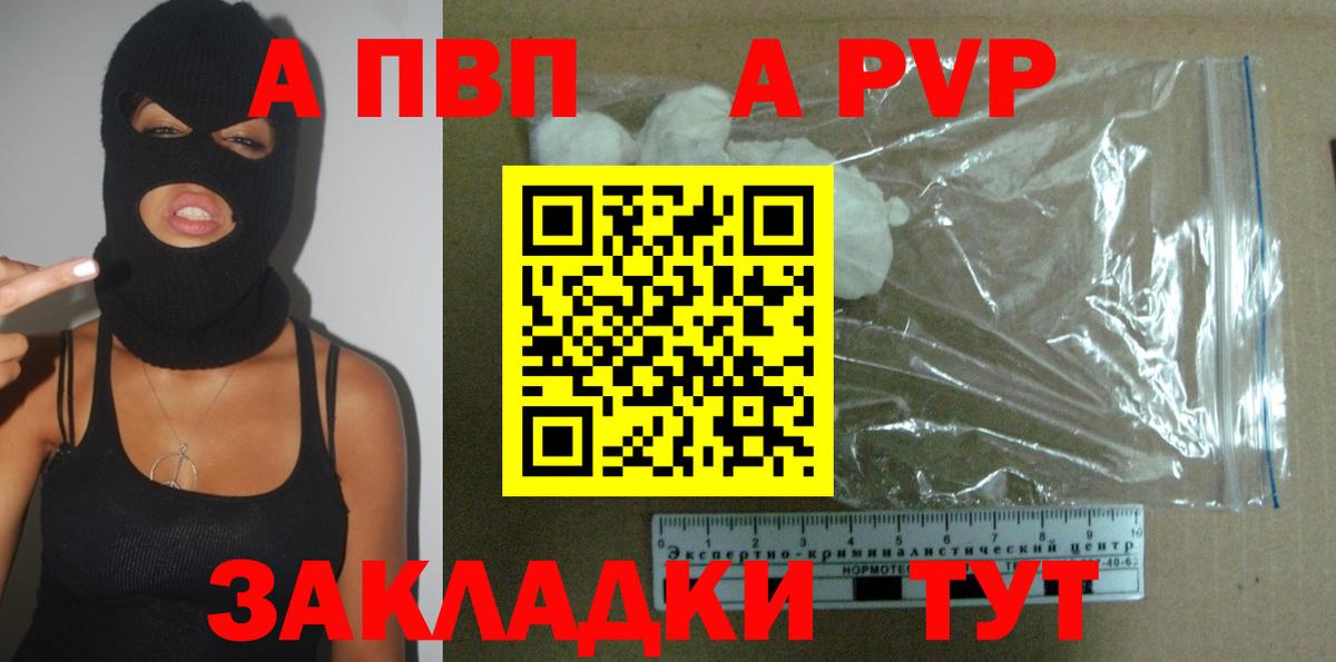 A PVP Соль Алейск