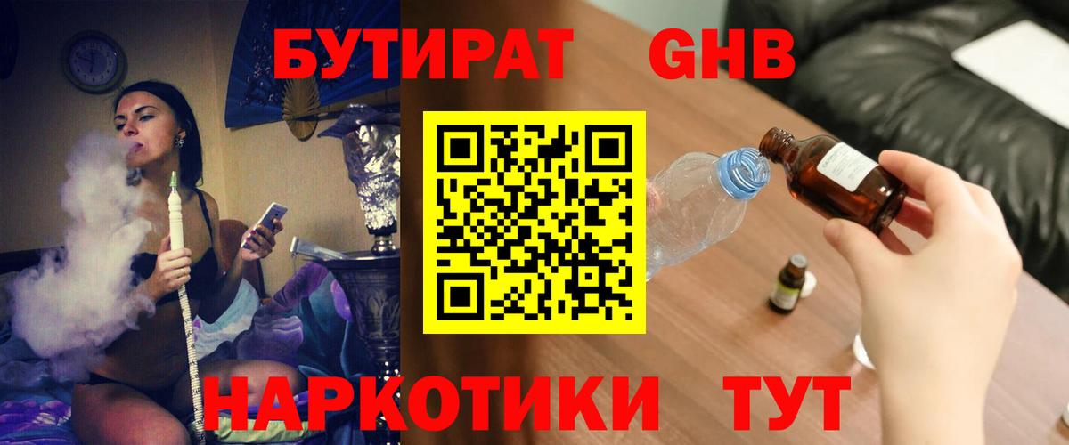 БУТИРАТ Butirat Алейск