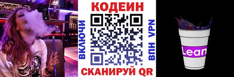 Кодеиновый сироп Lean напиток Lean (лин)  Алейск 