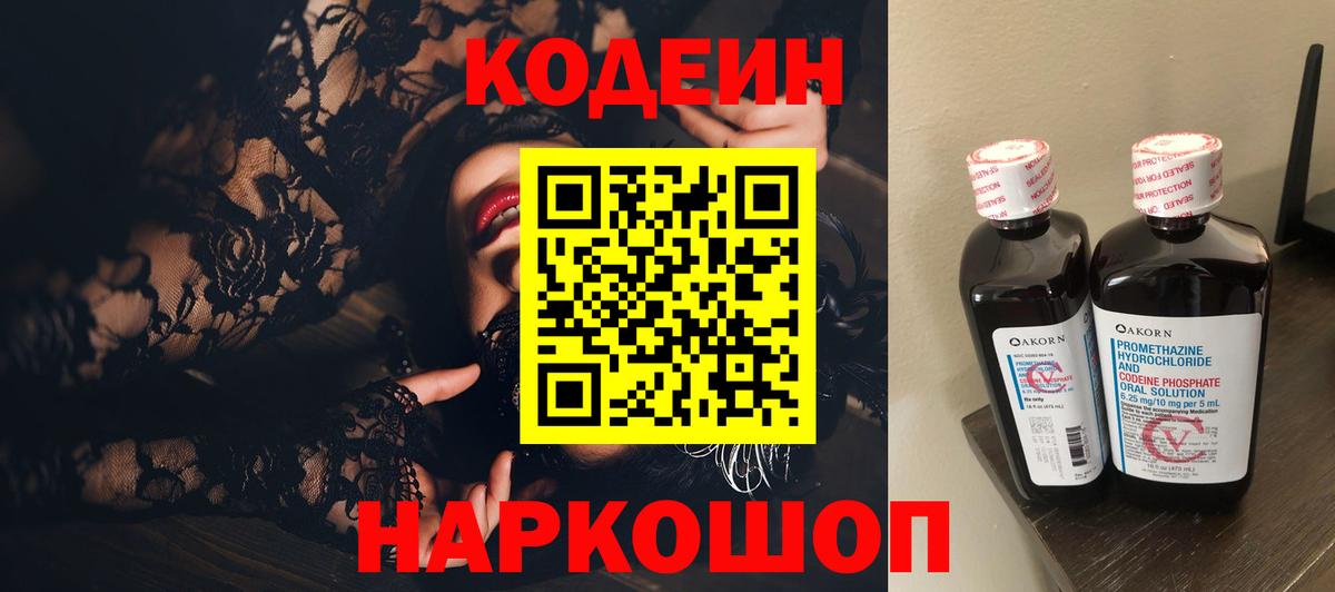 Кодеиновый сироп Lean напиток Lean (лин) Алейск