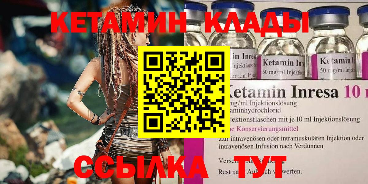 КЕТАМИН ketamine  Вход с VPN  Алейск 